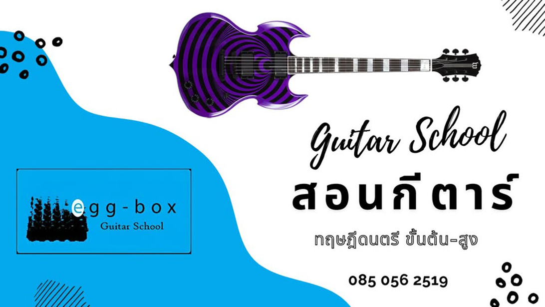 ประกาศ บริการ สอบเข้าดุริยางคศิลป์ เรียนกีตาร์ราคาถูกที่สุดในกรุงเทพ โรงเรียนสอนดนตรีดุสิตอันดับ1 !สอนกีตาร์สามเสนเพื่องานอดิเรก สามเสนดุสิต