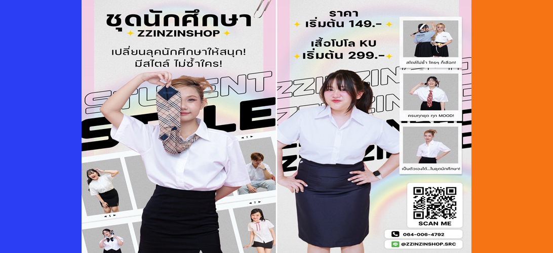 ขาย โฆษณา ราคาถูก ราคาสบายกระเป๋า ชุดนักศึกษาม.เกษตรศรีราชา ร้านชุดนักศึกษาศรีราชาใกล้ฉัน เริ่มต้นเพียง149.-