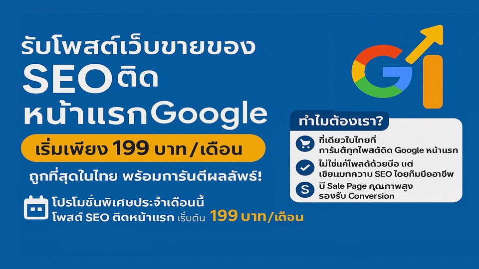ประกาศ โฆษณา บริการติดหน้าแรกGoogle+AI ยึดอันดับไว้ก่อนในAIMode หน้าแรกGoogle+Ai โพสตบริการSEO ดันสินค้าติดAISearch