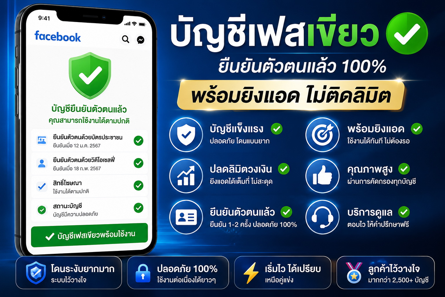 ขาย ราคาถูก ขายเฟสยิงโฆษณา เฟสเขียว2-3บรรทัด ถูกกว่า ยืนยันตัวตนแล้ว2ครั้ง เฟสบุ๊คเขียวแข็งแรงโดนระงับยาก