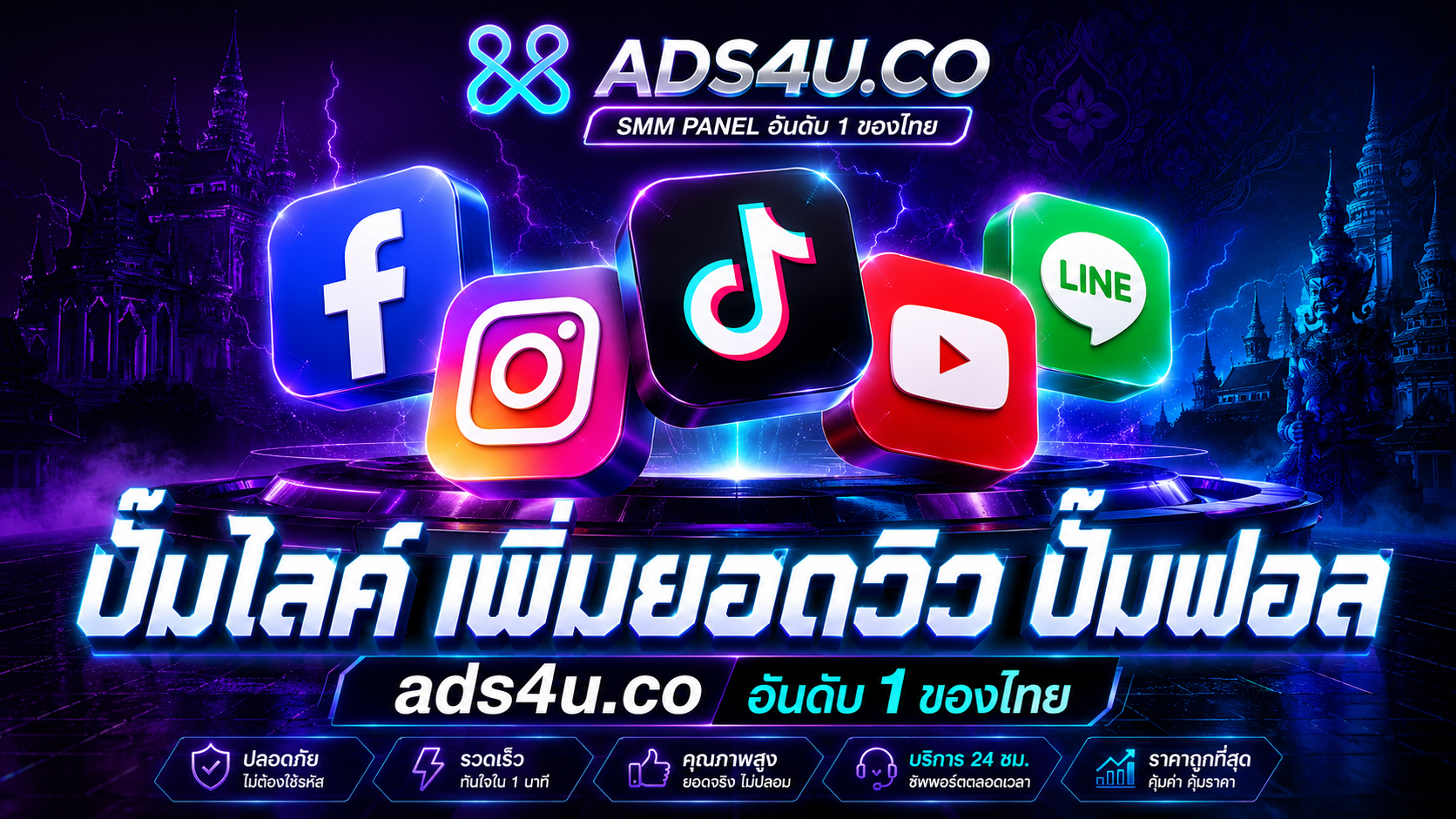 ประกาศ บริการ เริ่ม0.01บาท ปั้มไลค์ไอจีเฟสบุค ราคาถูก เพิ่มวิวTikTokIGปั้มไลค์ เพิ่มSubscribersYouTubeไม่หลุด