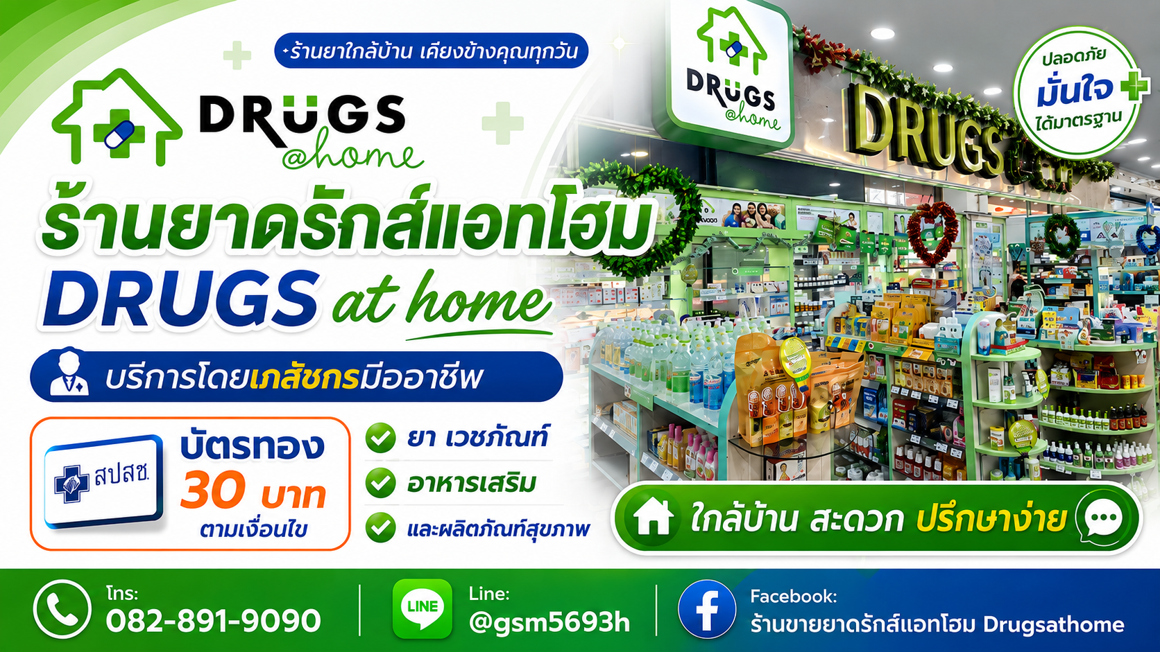 ประกาศ โฆษณา ตำบลในเมืองอำเภอเมือง ร้านยาอบอุ่นสปสช ร้านยาโดยเภสัชกรวิชาชีพ ร้านยาบัตรทองเครื่องมือแพทย์ ขอนแก่น