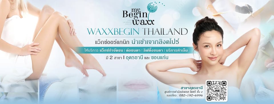 บริการ ประกาศ สปารักแร้ขาวสปาระเบิดขี้ไคล สาขาอุดรและขอนแก่น ร้านแว็กซ์กำจัดขน เล็บลิฟติ้งขนตาลิฟติ้งคิ้วต่อขนตา บริการทำเล็บ